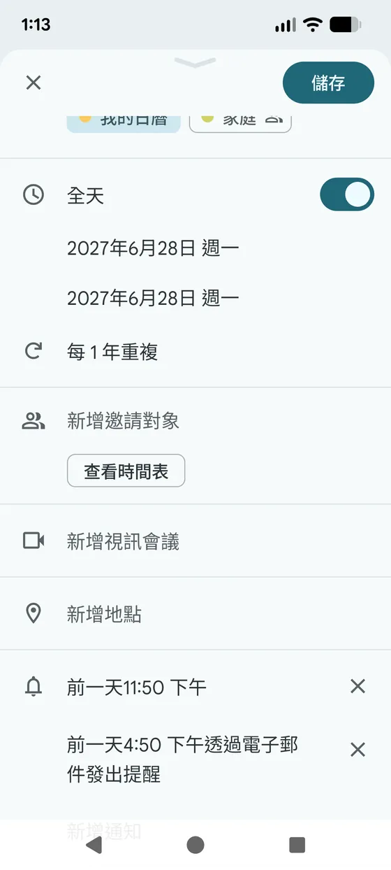 整天、日期、每年重複都已自動帶入