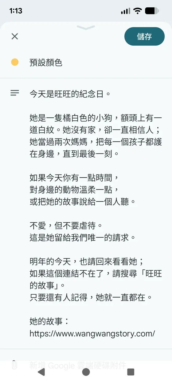 說明欄自動帶入她的故事與網址