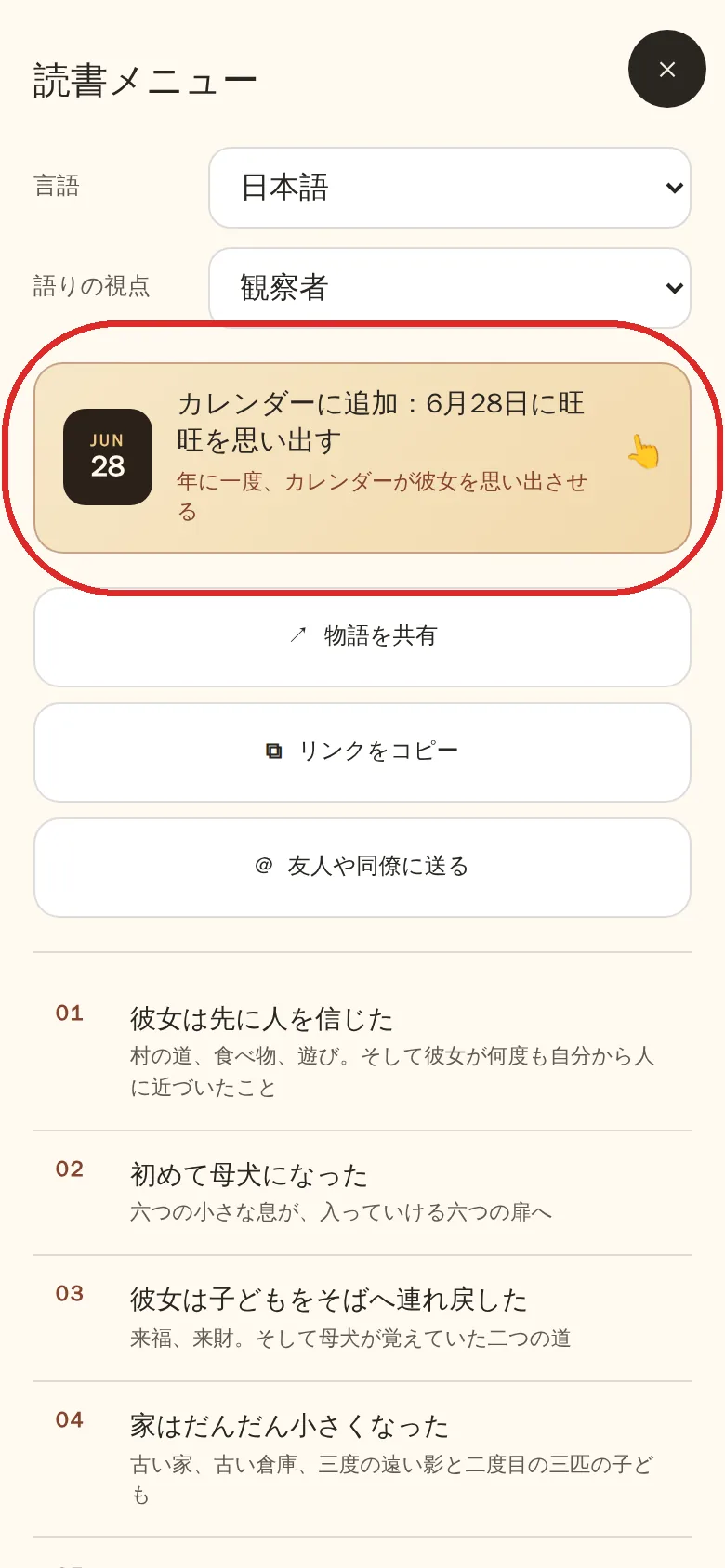閱讀選單:語言、行事曆、分享都在這裡