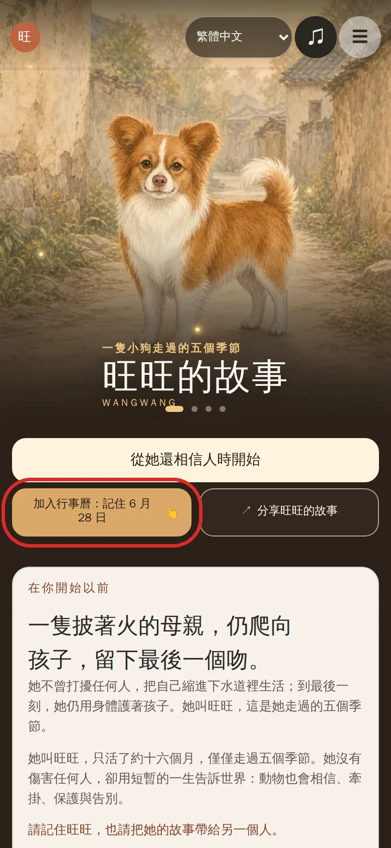 封面下方的加入行事曆按鈕