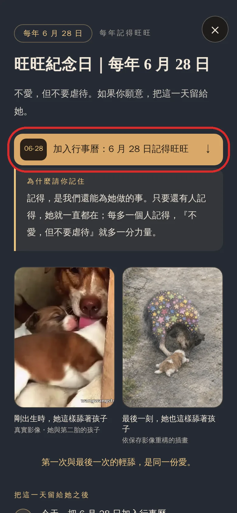 紀念日面板的上半