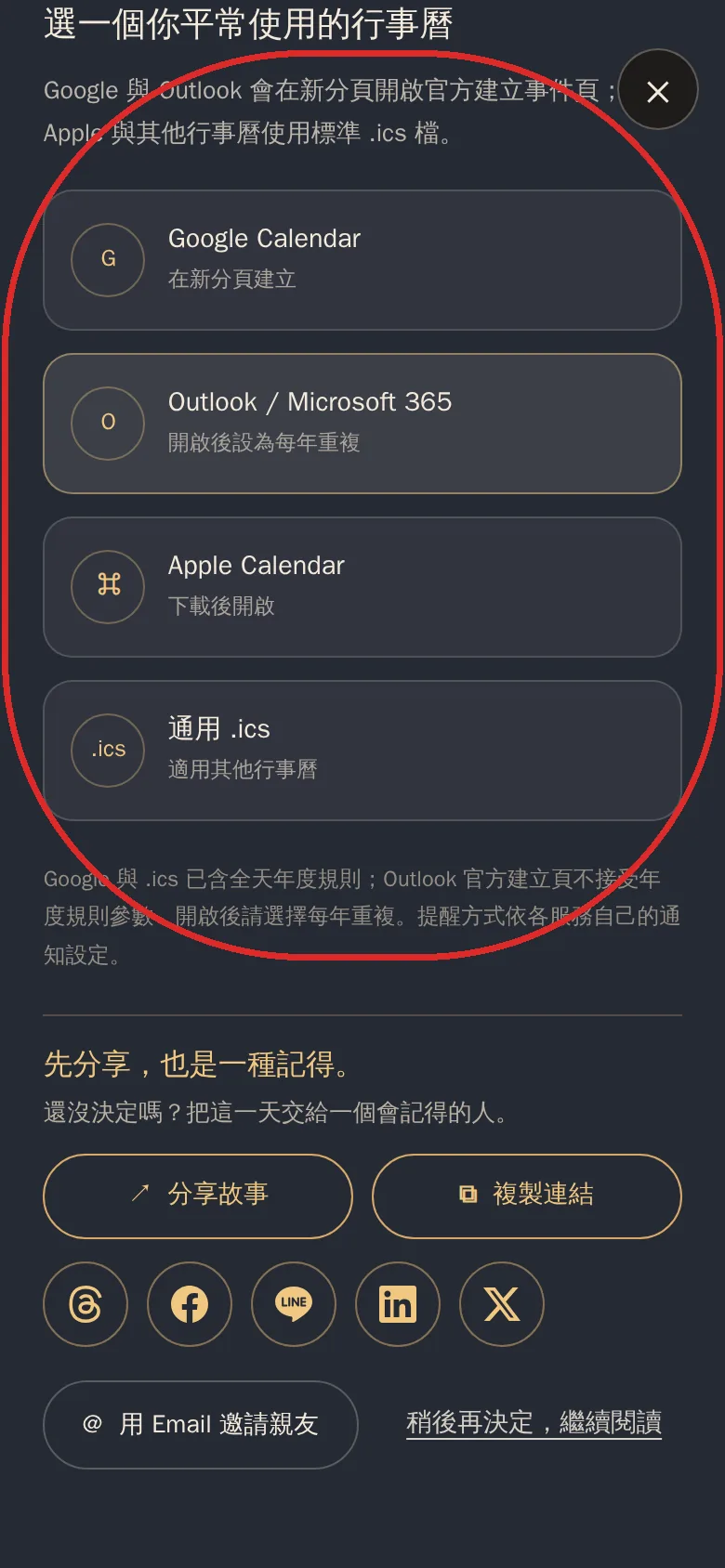 四個行事曆選項,下面接分享區