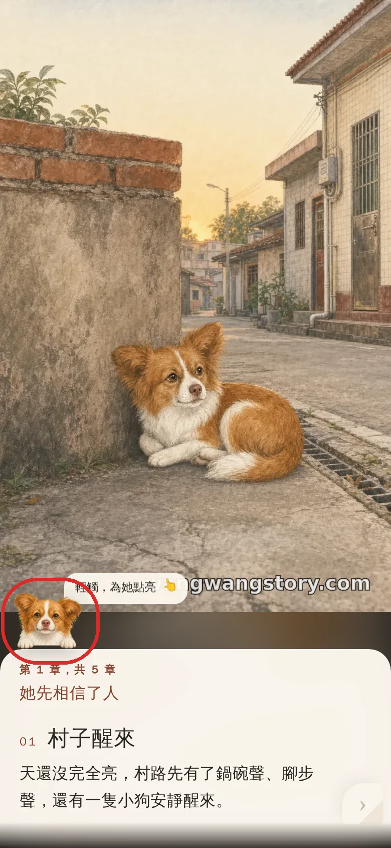 故事中左下角探頭的小旺旺