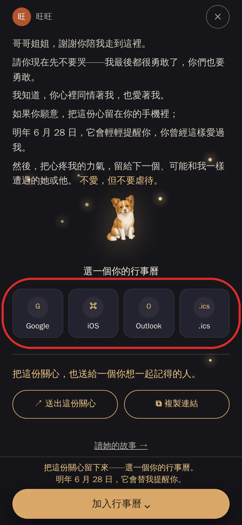 點燈頁:短信,以及四顆行事曆按鈕