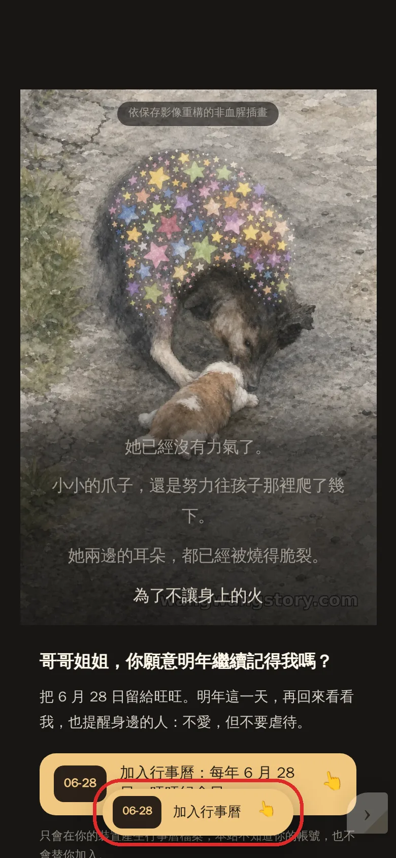 終幕下方的浮動行事曆列