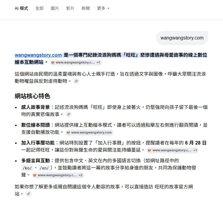 搜尋結果就會帶他到她的故事